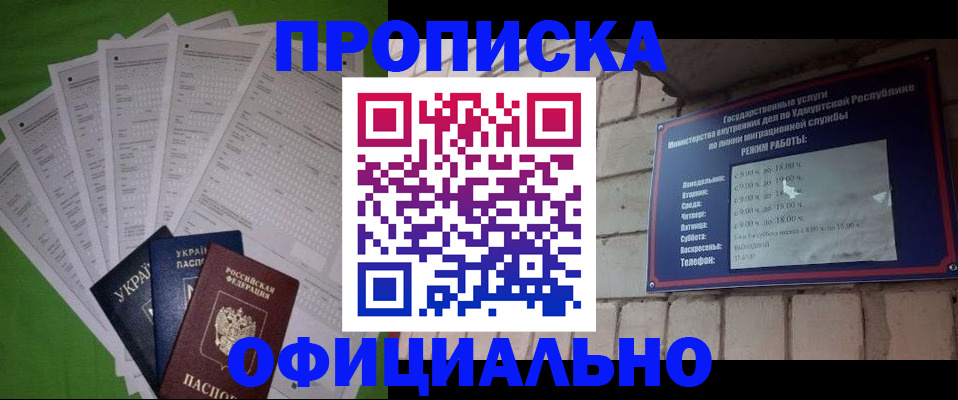 прописка паспорт в Новокузнецке