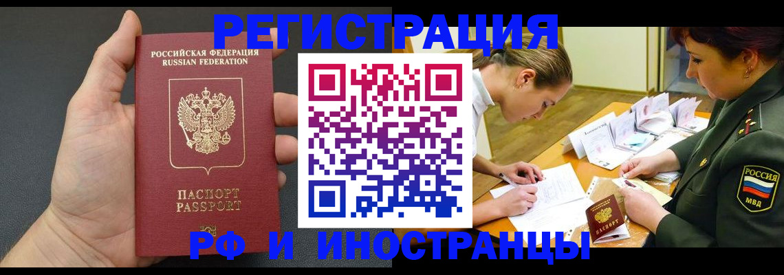 прописка законно в Новокузнецке