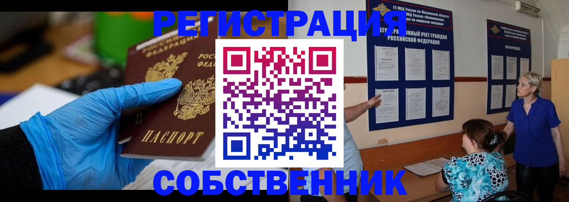 прописка штамп в Новокузнецке