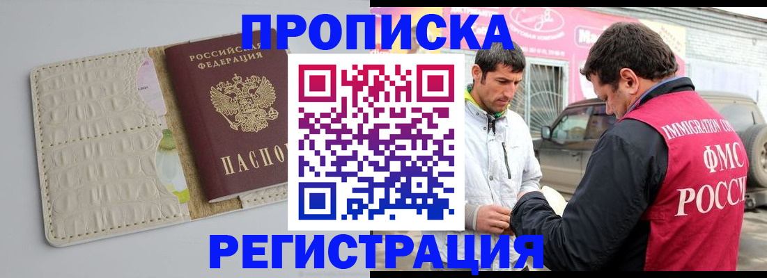 прописка паспорт в Новокузнецке