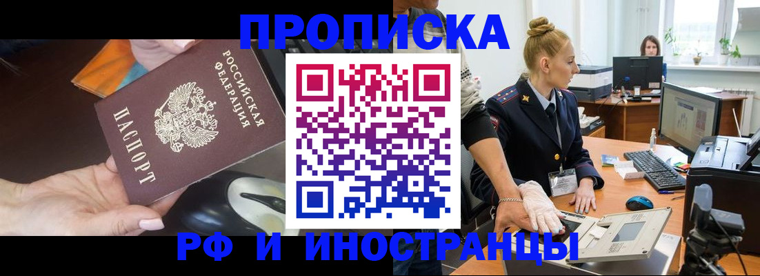 временная регистрация для школы в Новокузнецке