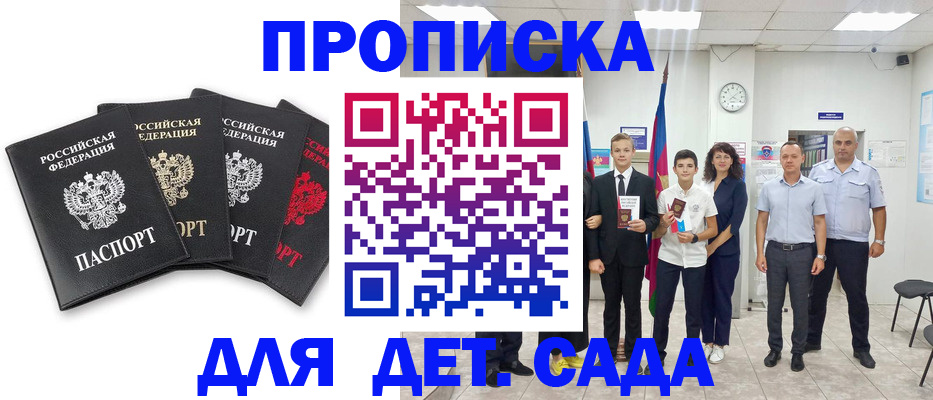 прописка в Новокузнецке