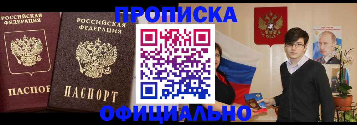 прописка для школы в Новокузнецке